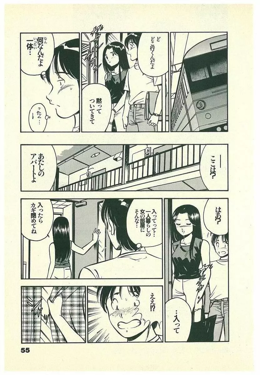 Mohすぐ恋する5秒前 Page.58