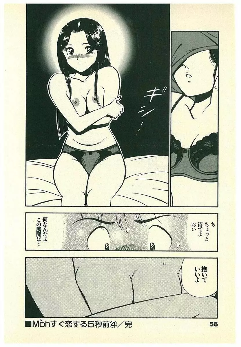 Mohすぐ恋する5秒前 Page.59