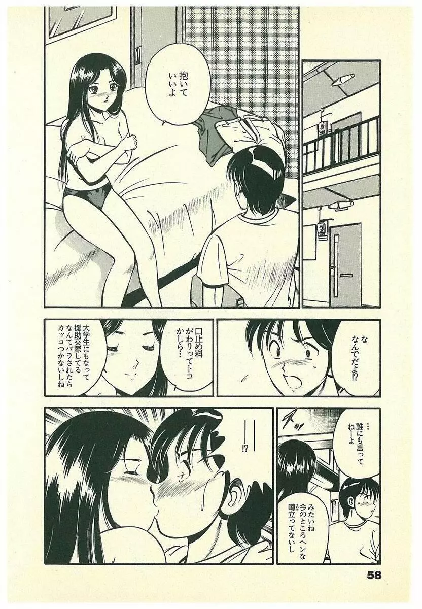 Mohすぐ恋する5秒前 Page.61