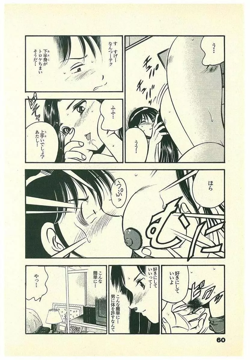 Mohすぐ恋する5秒前 Page.63