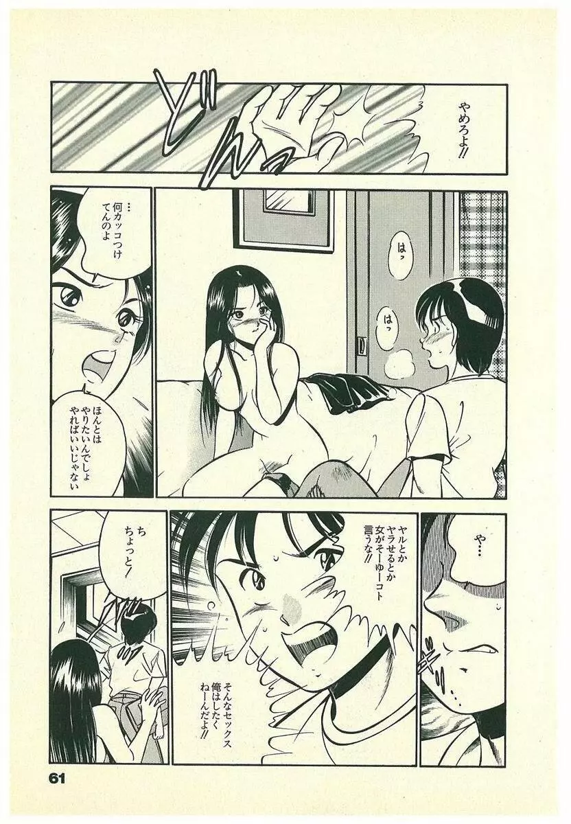Mohすぐ恋する5秒前 Page.64