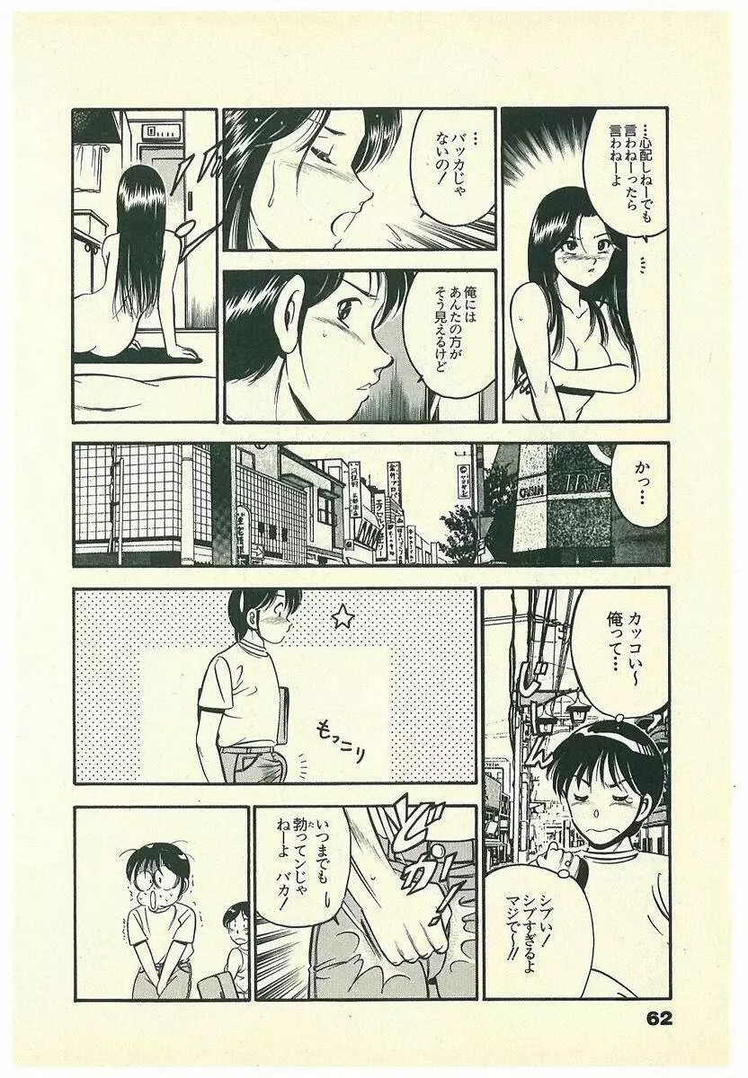 Mohすぐ恋する5秒前 Page.65