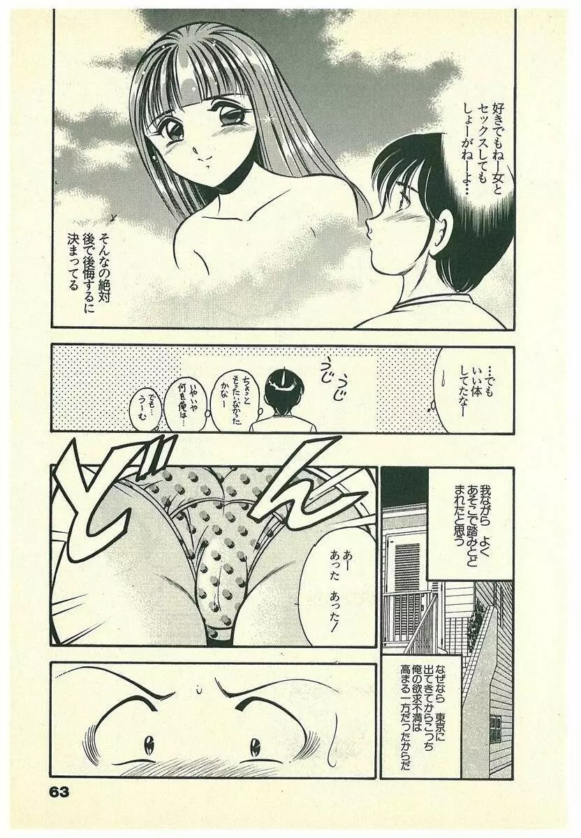 Mohすぐ恋する5秒前 Page.66