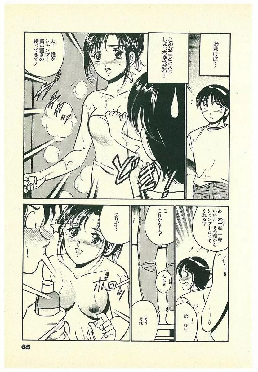 Mohすぐ恋する5秒前 Page.68