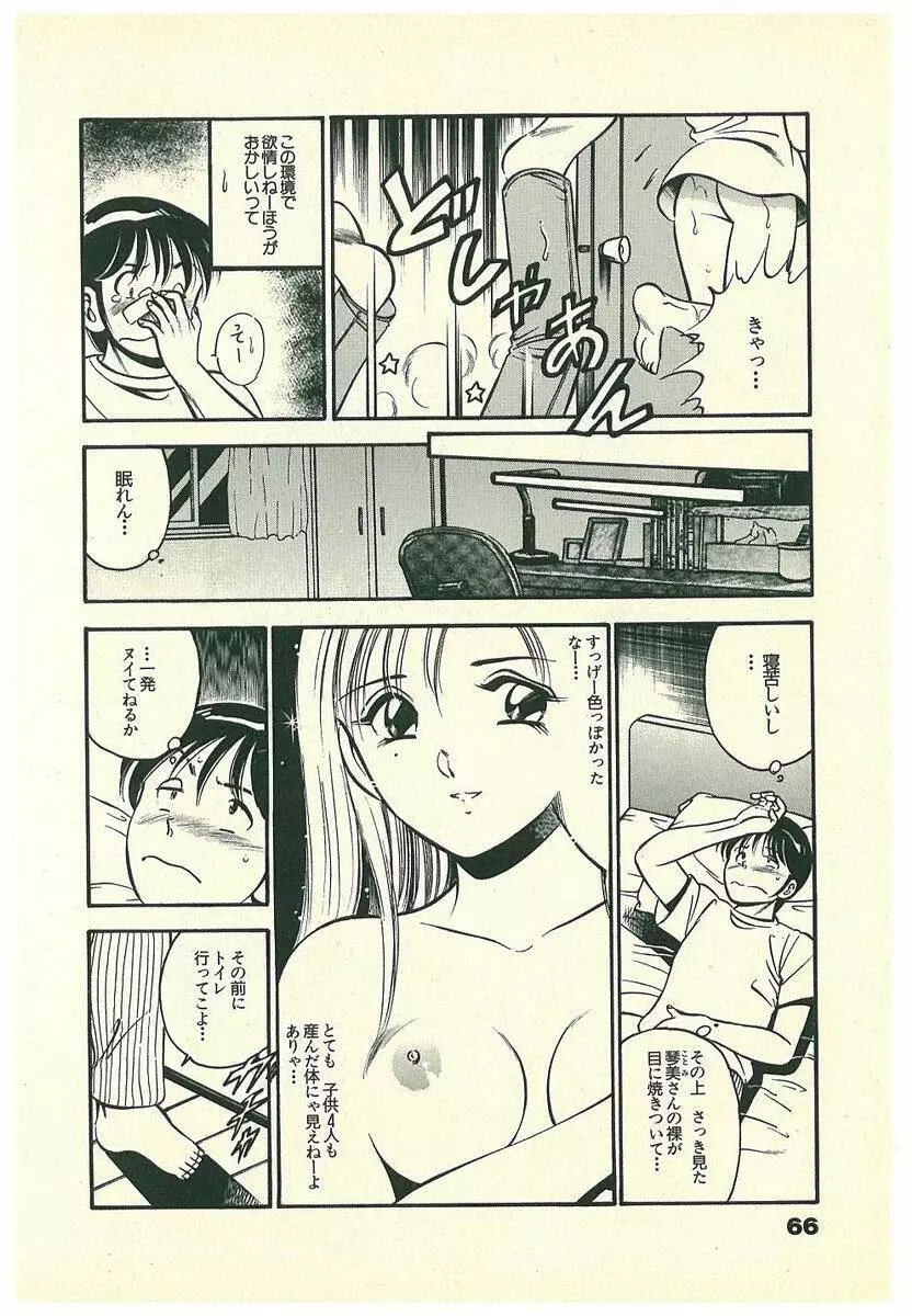 Mohすぐ恋する5秒前 Page.69