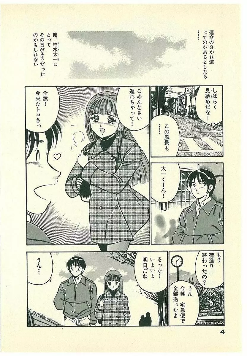 Mohすぐ恋する5秒前 Page.7
