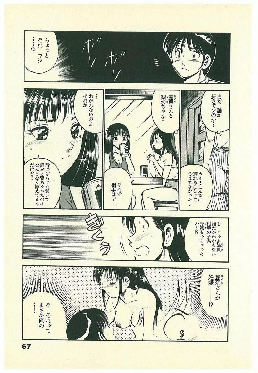 Mohすぐ恋する5秒前 Page.70