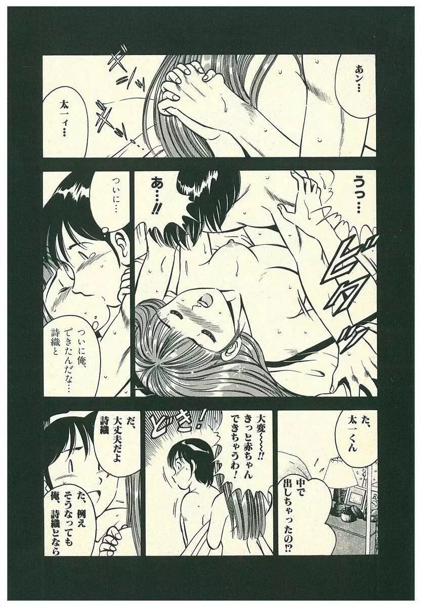 Mohすぐ恋する5秒前 Page.73