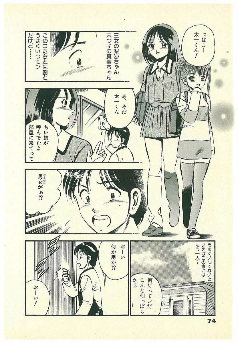 Mohすぐ恋する5秒前 Page.77