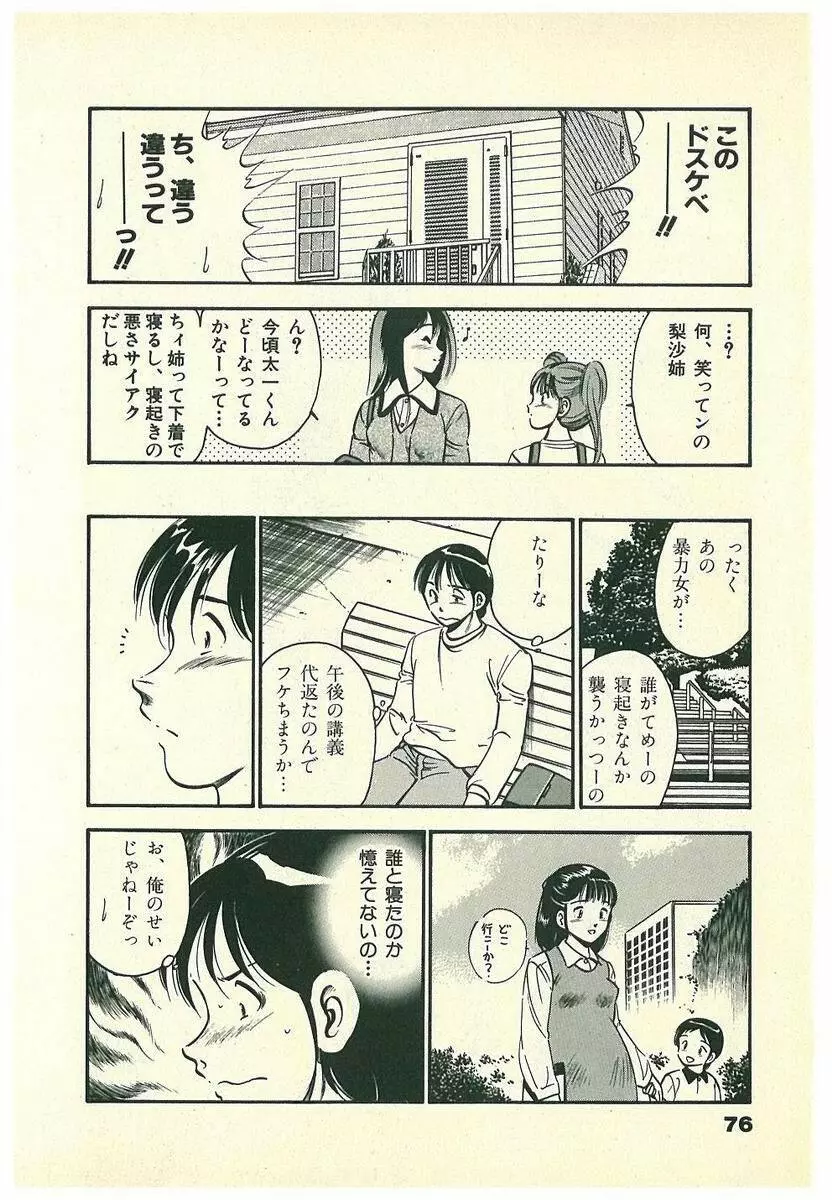 Mohすぐ恋する5秒前 Page.79