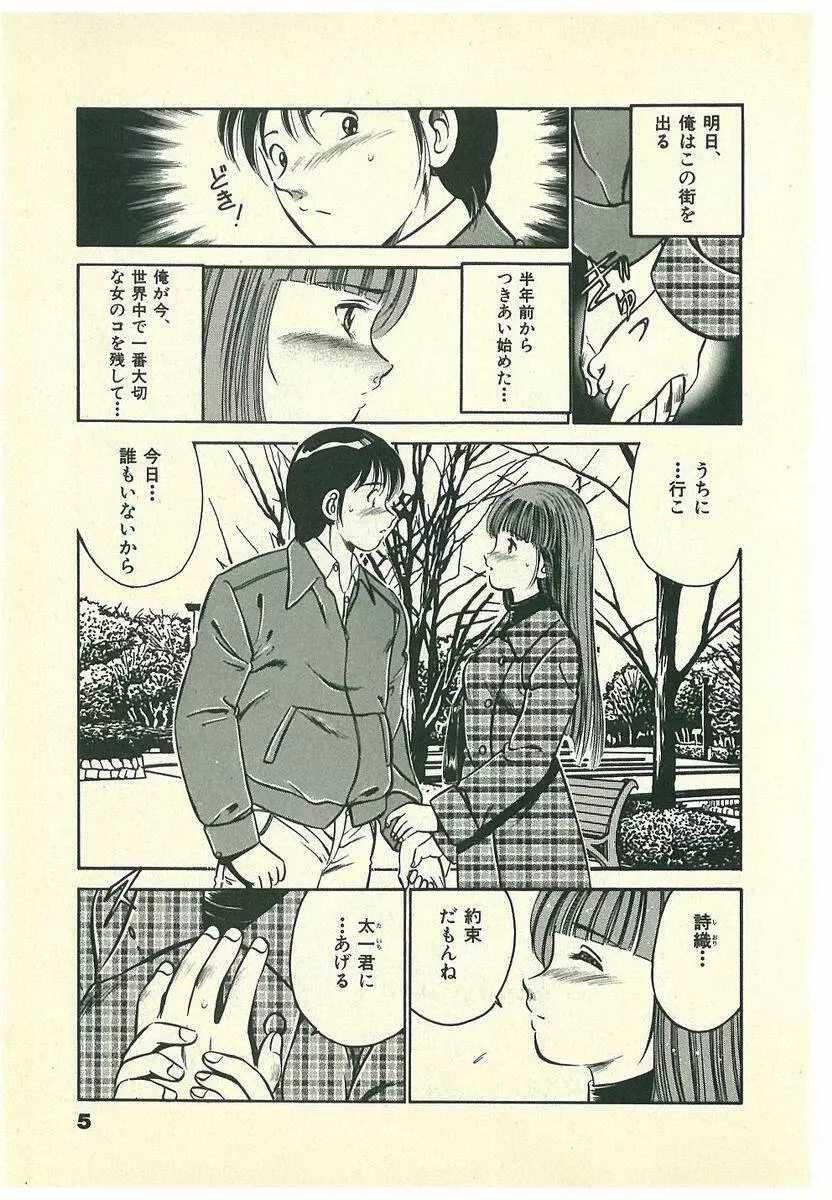 Mohすぐ恋する5秒前 Page.8