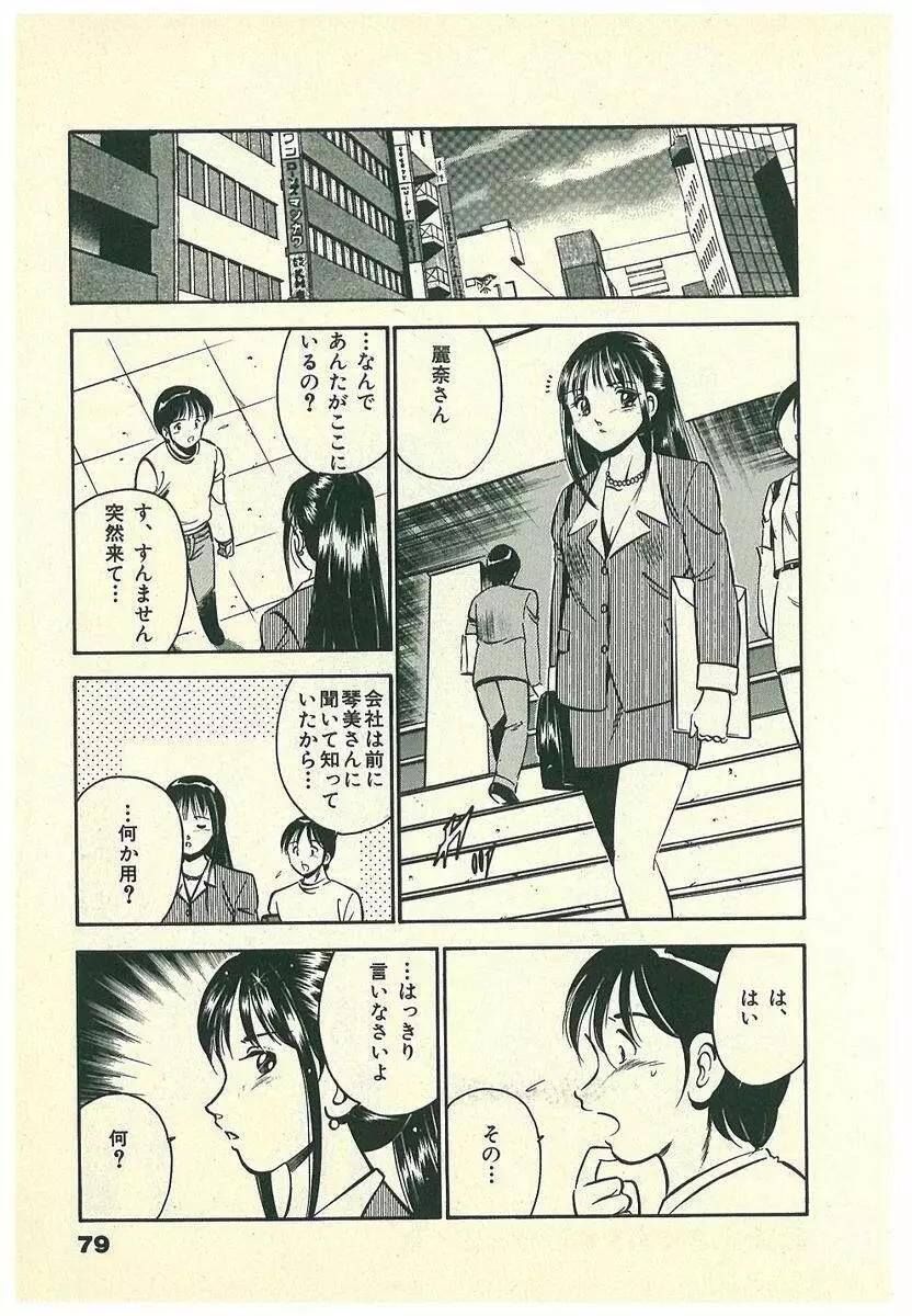 Mohすぐ恋する5秒前 Page.82