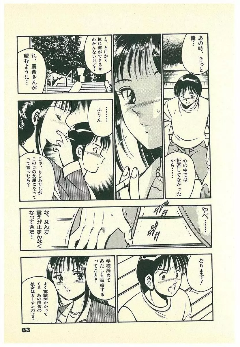 Mohすぐ恋する5秒前 Page.86