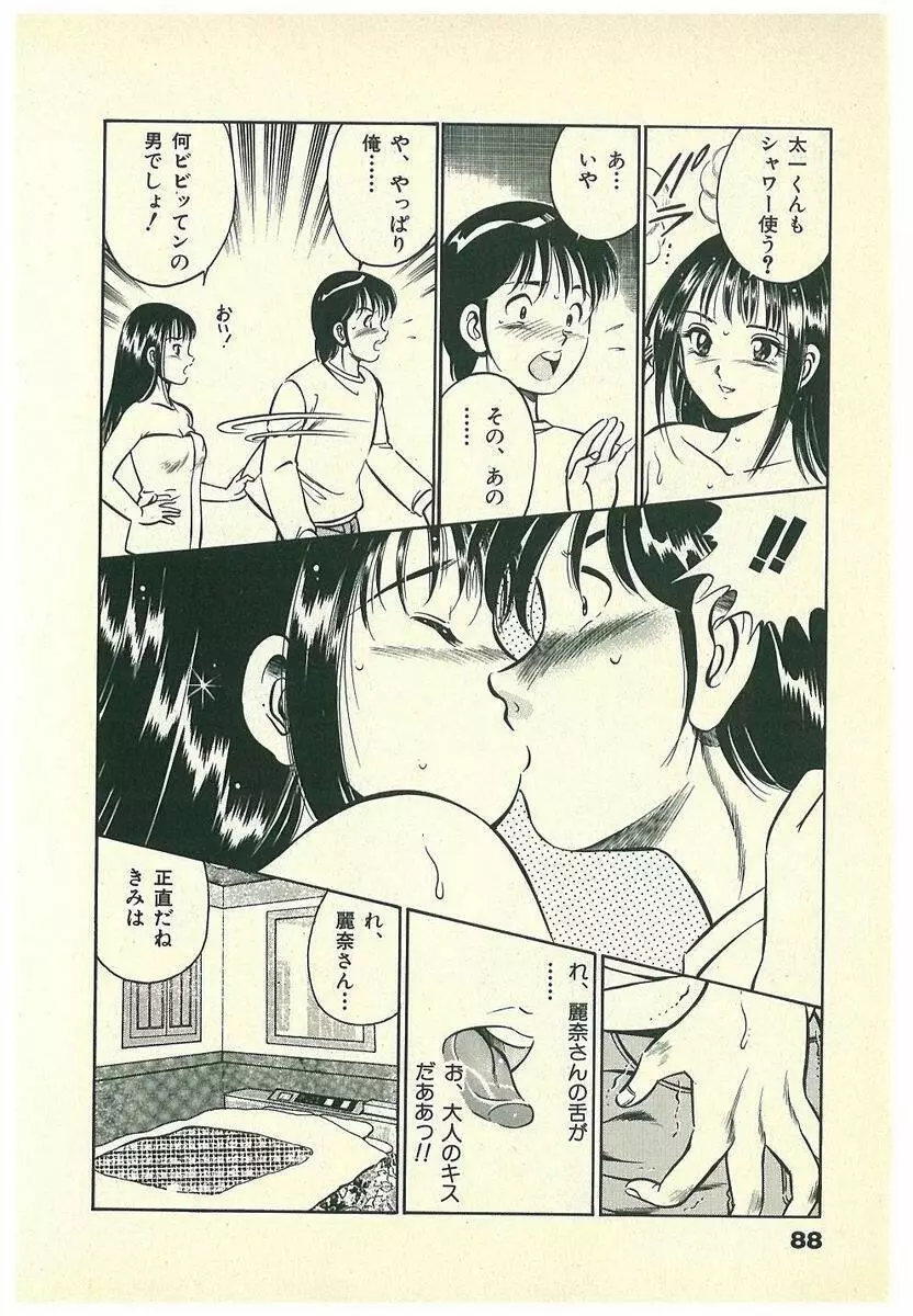 Mohすぐ恋する5秒前 Page.91