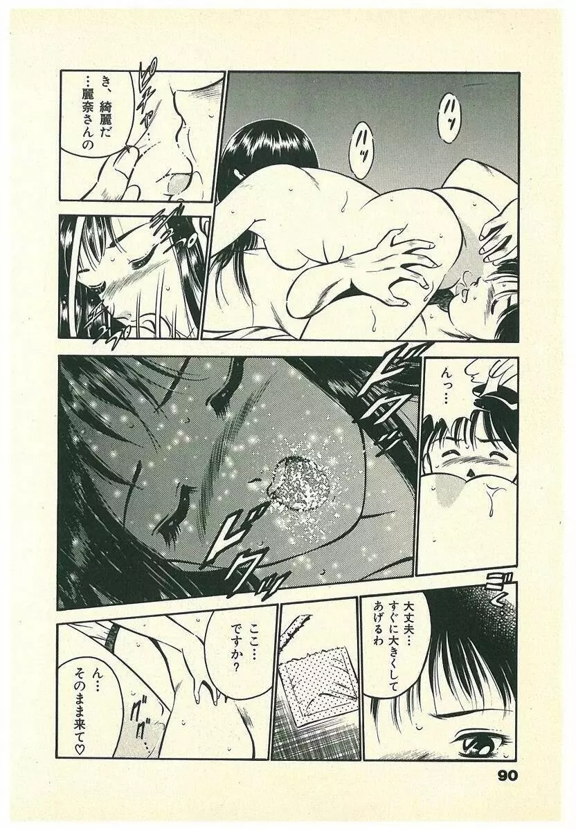 Mohすぐ恋する5秒前 Page.93