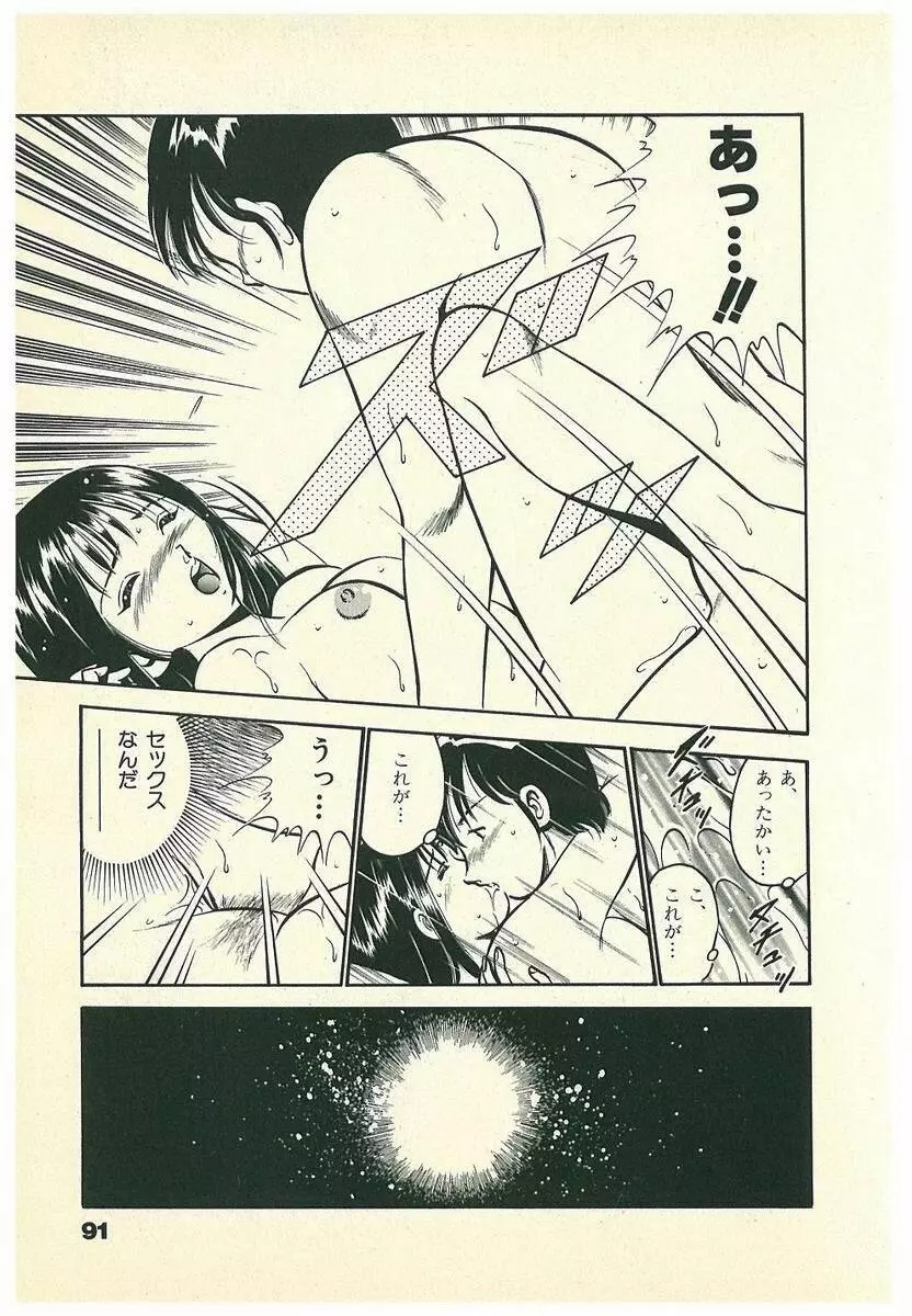 Mohすぐ恋する5秒前 Page.94