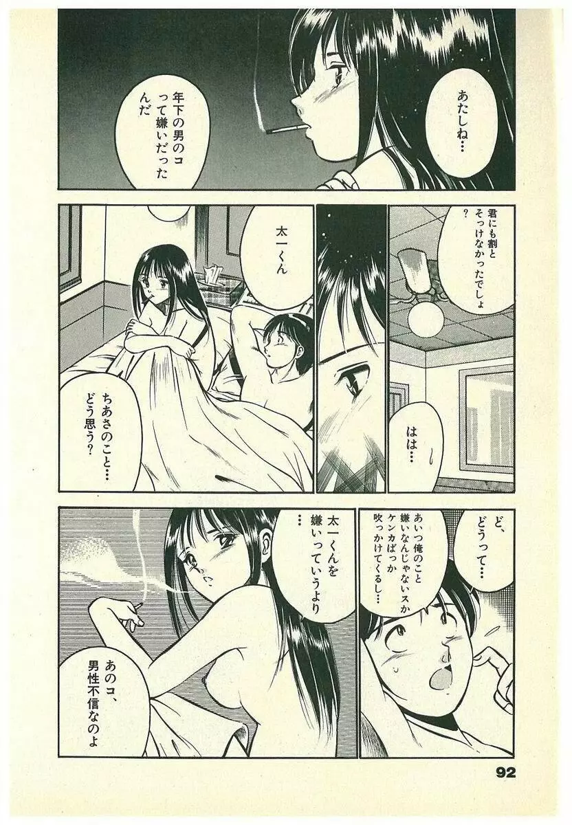 Mohすぐ恋する5秒前 Page.95