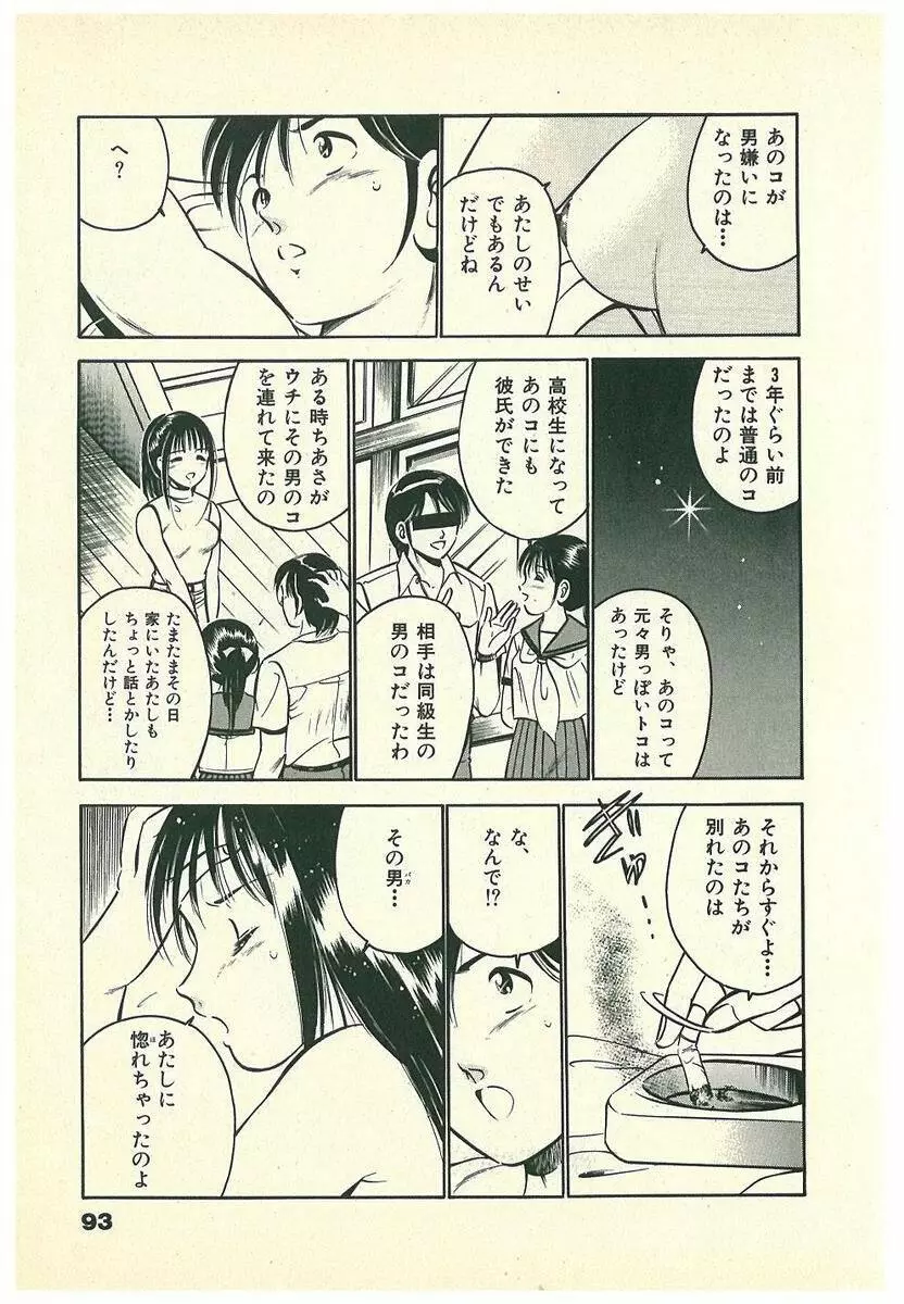 Mohすぐ恋する5秒前 Page.96