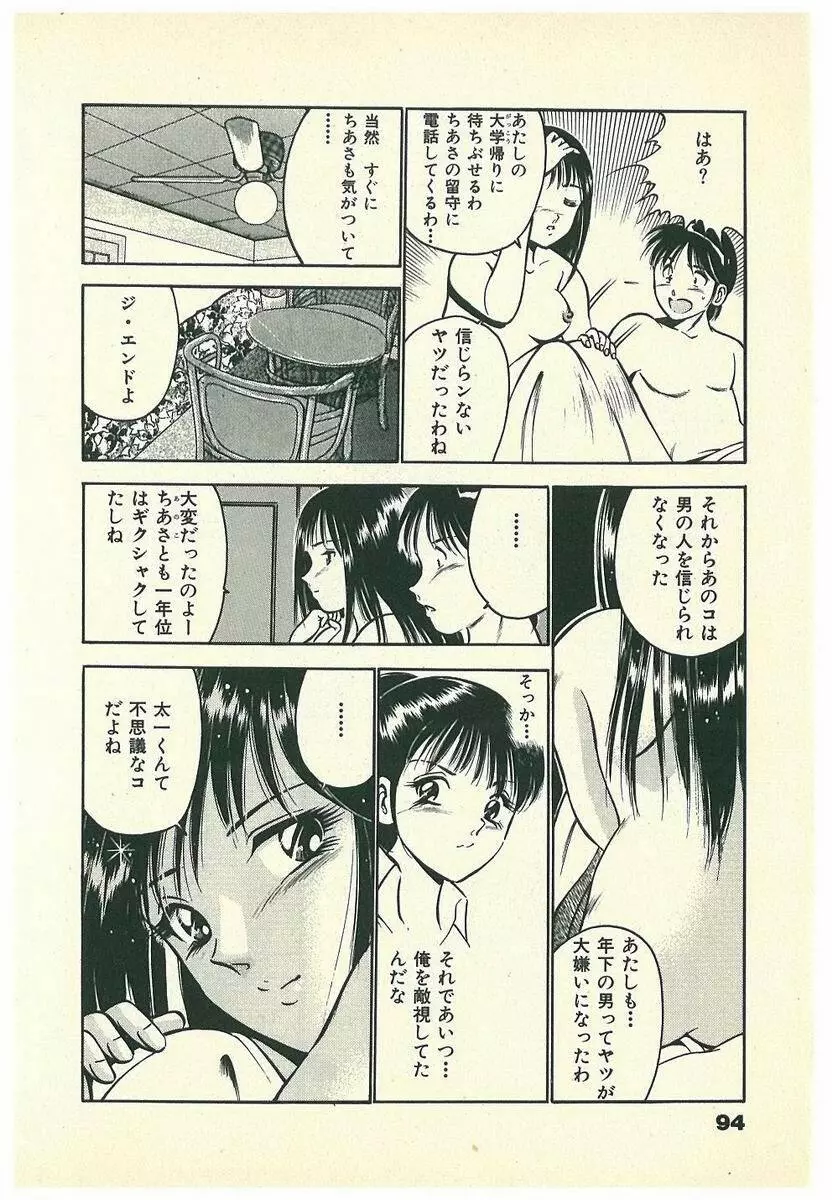 Mohすぐ恋する5秒前 Page.97