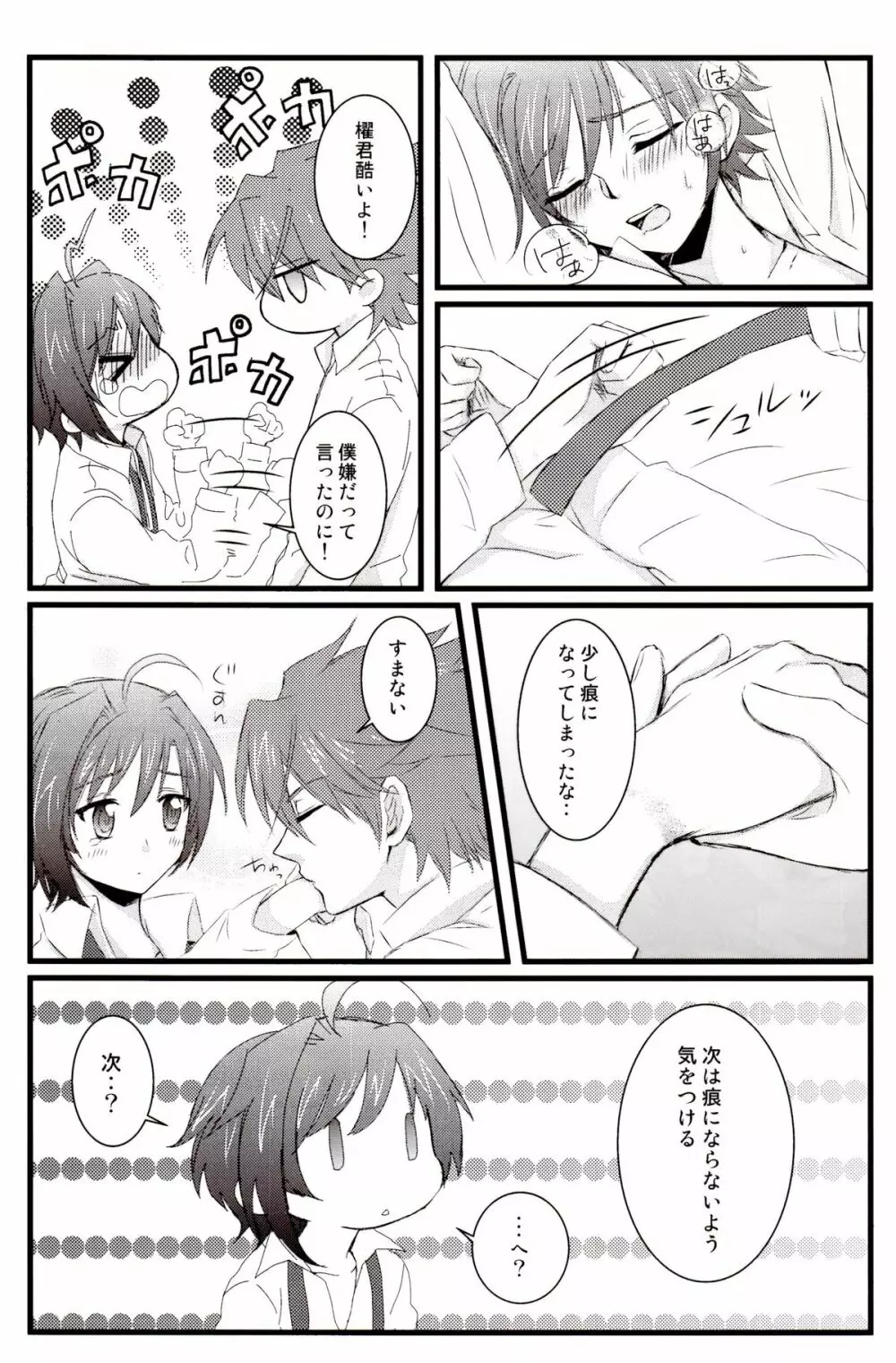 サディスティックダーリン! Page.15