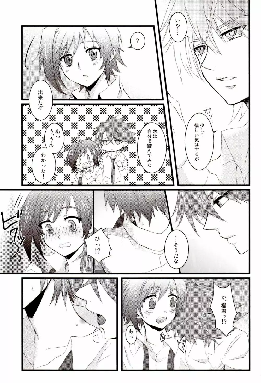 サディスティックダーリン! Page.6