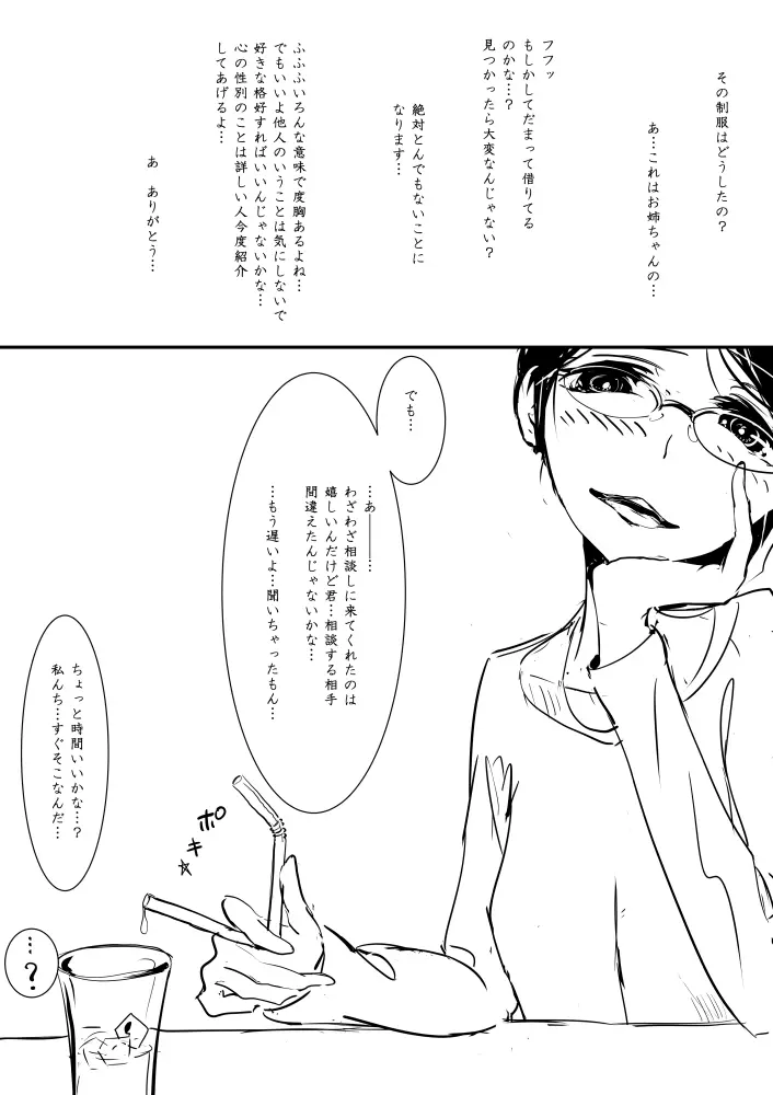 男の娘が虐めぬかれるエロ漫画５・媚薬ローション編 Page.3