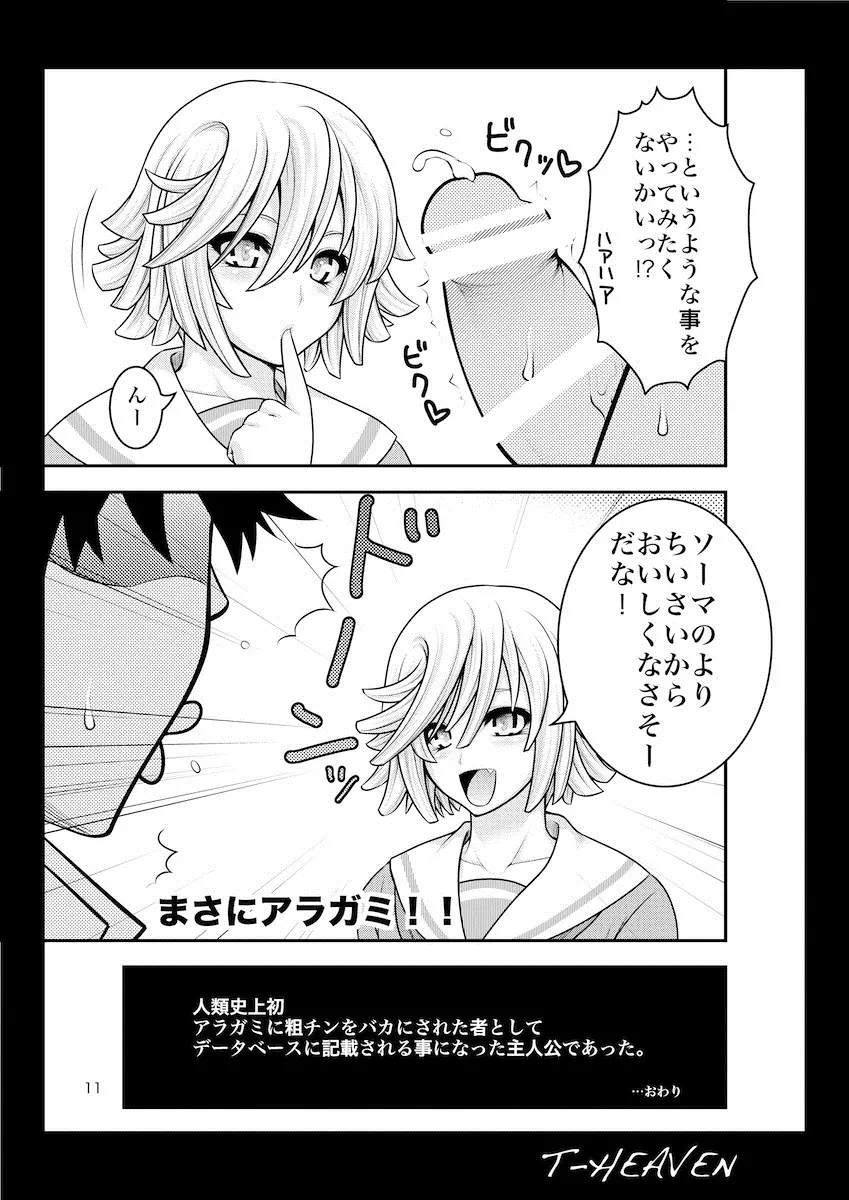 DT EATER BUST Page.12