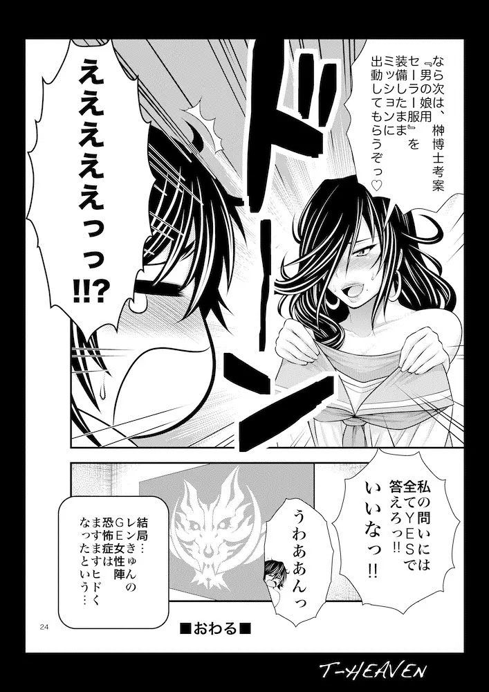 綺麗な痴女は、好きですか？ Page.24