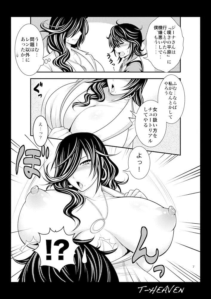 綺麗な痴女は、好きですか？ Page.7