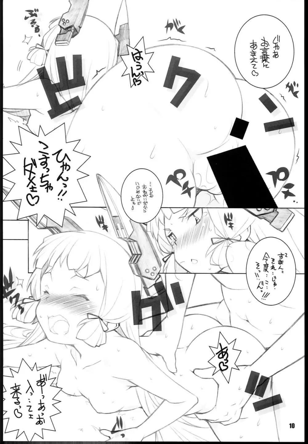 むらくもさん Page.10