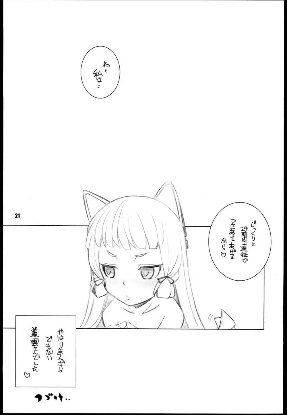 むらくもさん Page.21