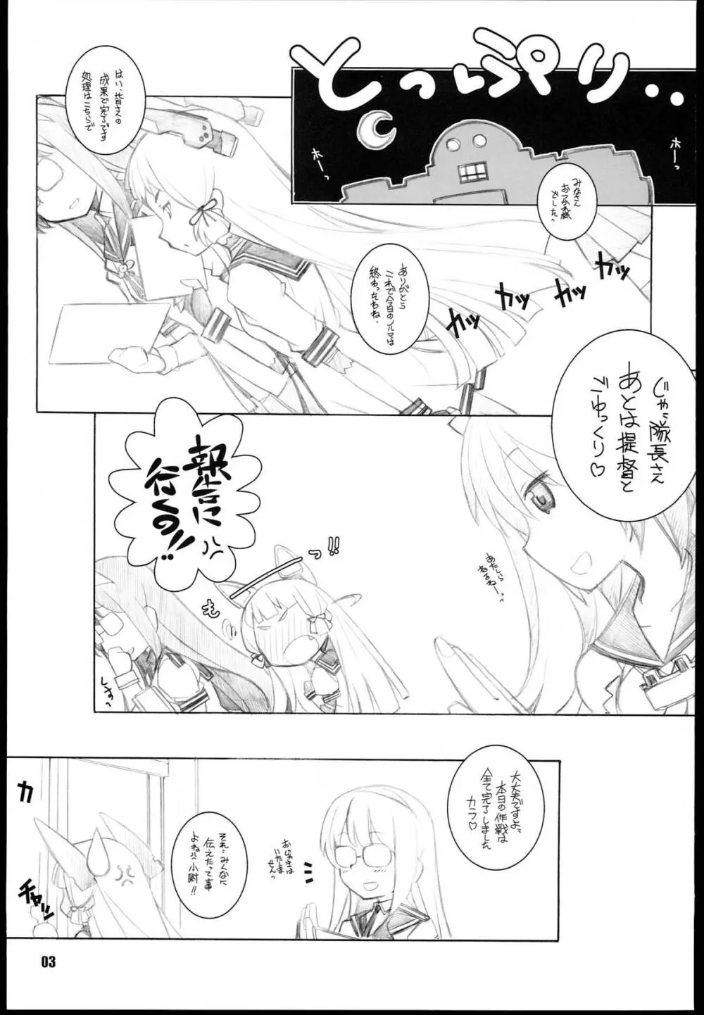 むらくもさん Page.3