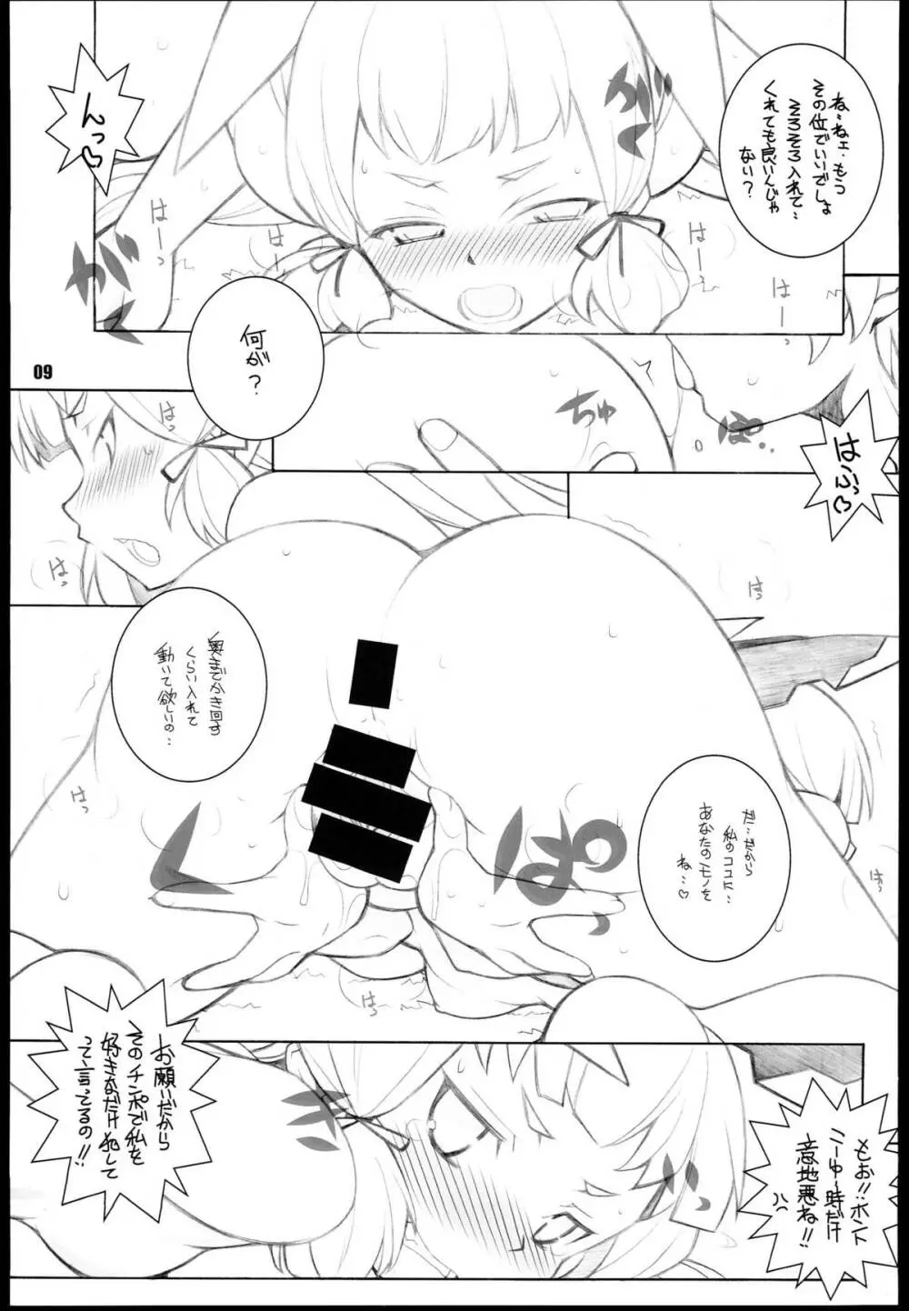 むらくもさん Page.9