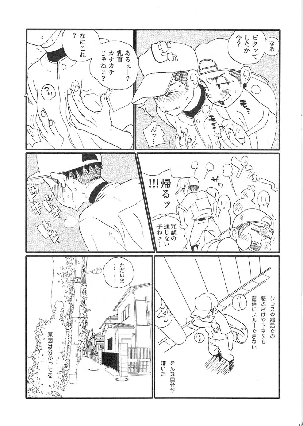 ちくツン Page.4