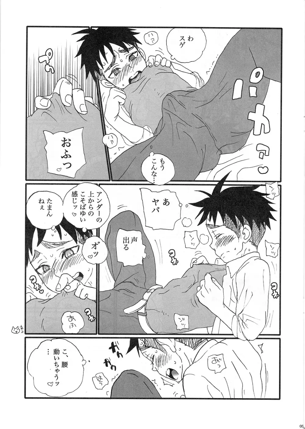 ちくツン Page.6