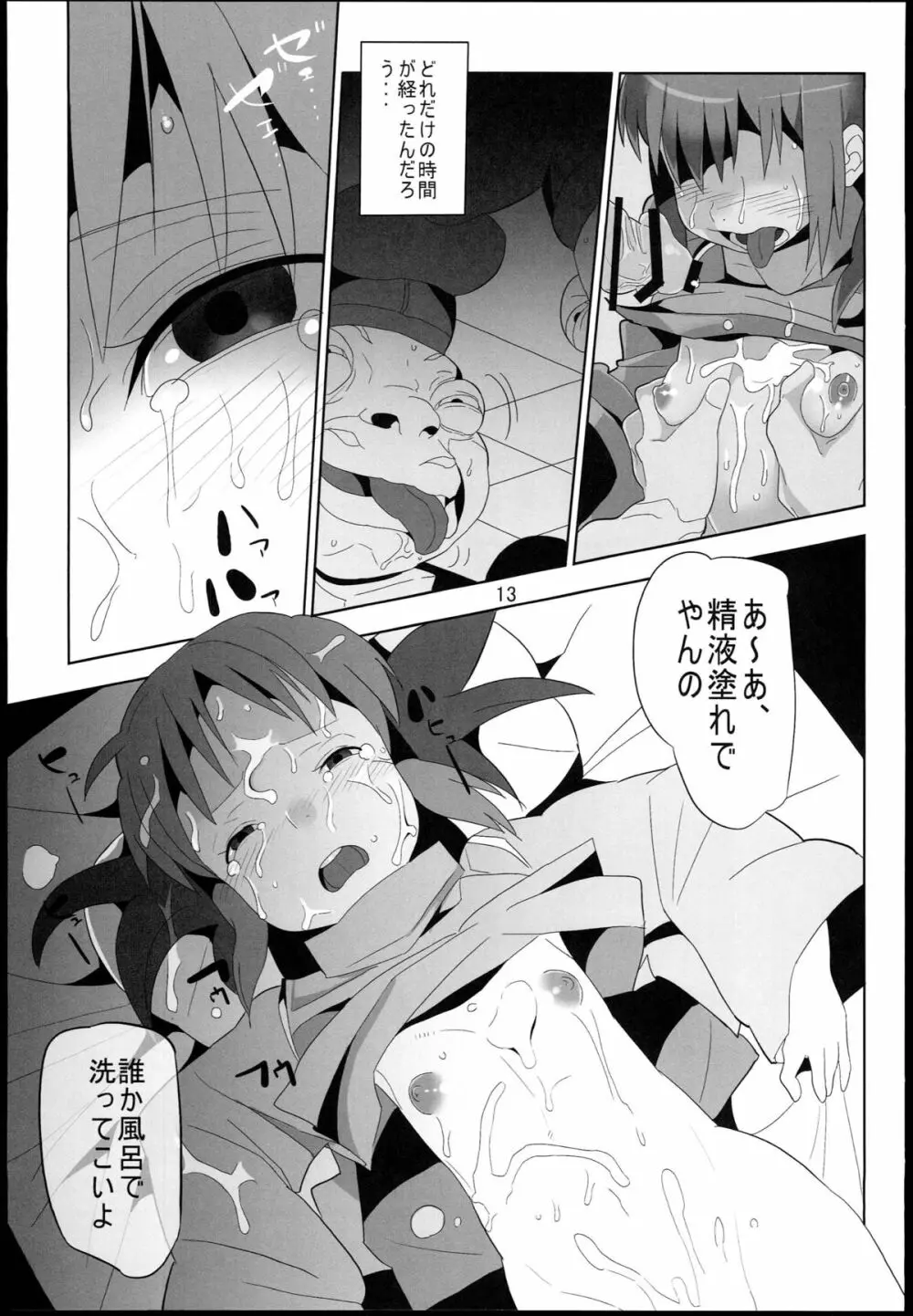 千と千尋と陵辱の湯屋 異種姦地獄の日々 Page.13