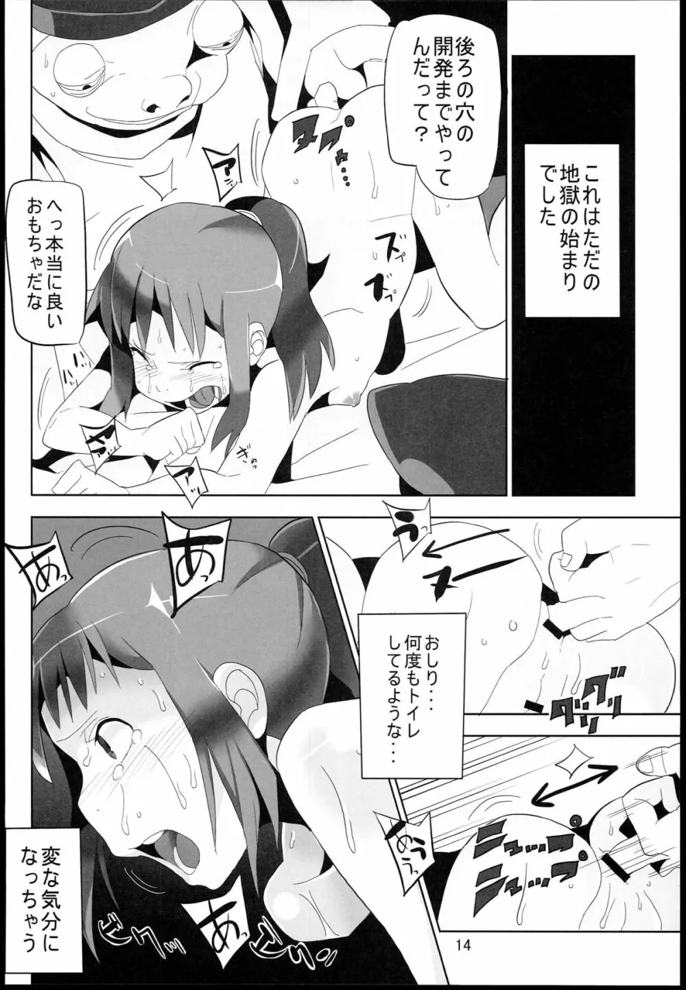 千と千尋と陵辱の湯屋 異種姦地獄の日々 Page.14