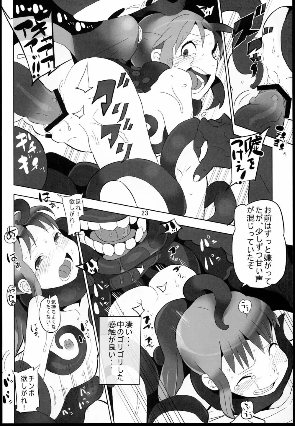 千と千尋と陵辱の湯屋 異種姦地獄の日々 Page.22