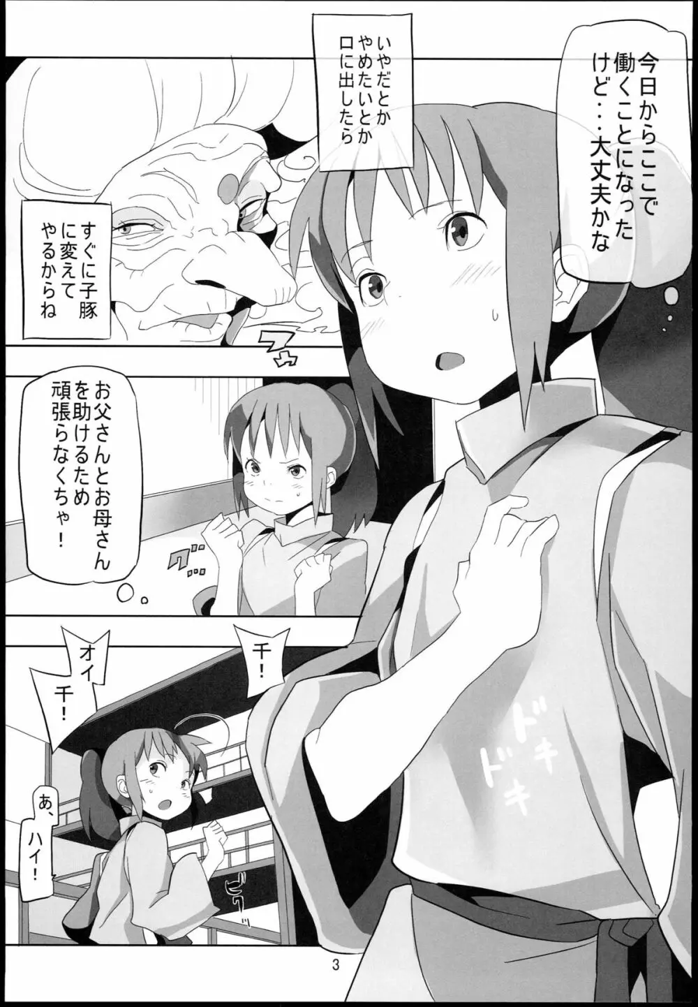 千と千尋と陵辱の湯屋 異種姦地獄の日々 Page.3