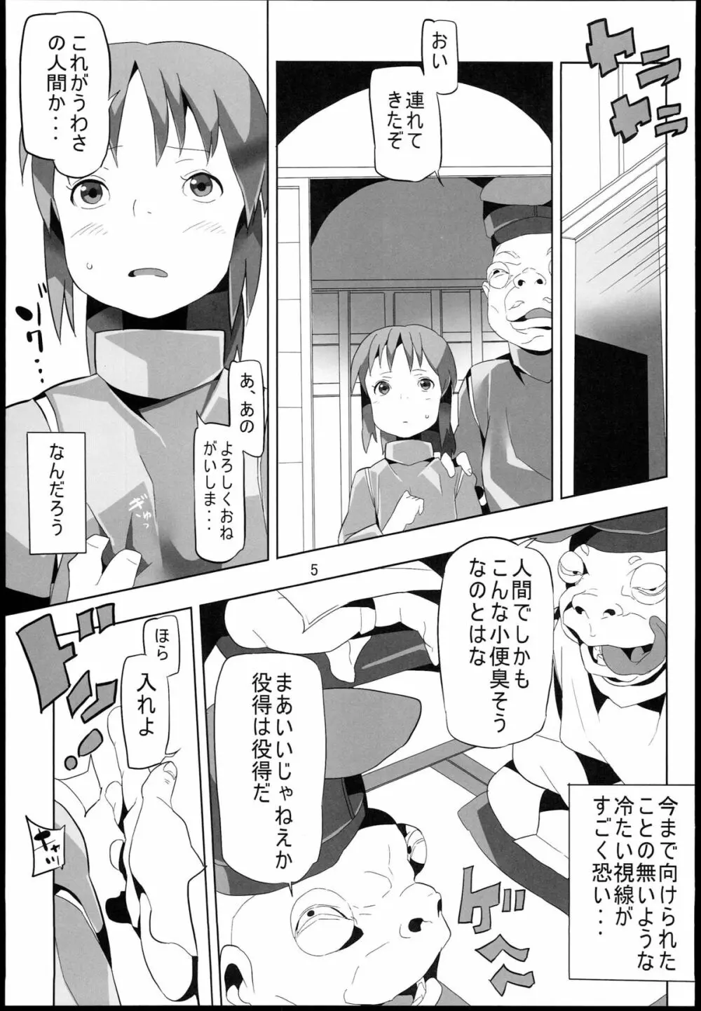 千と千尋と陵辱の湯屋 異種姦地獄の日々 Page.5