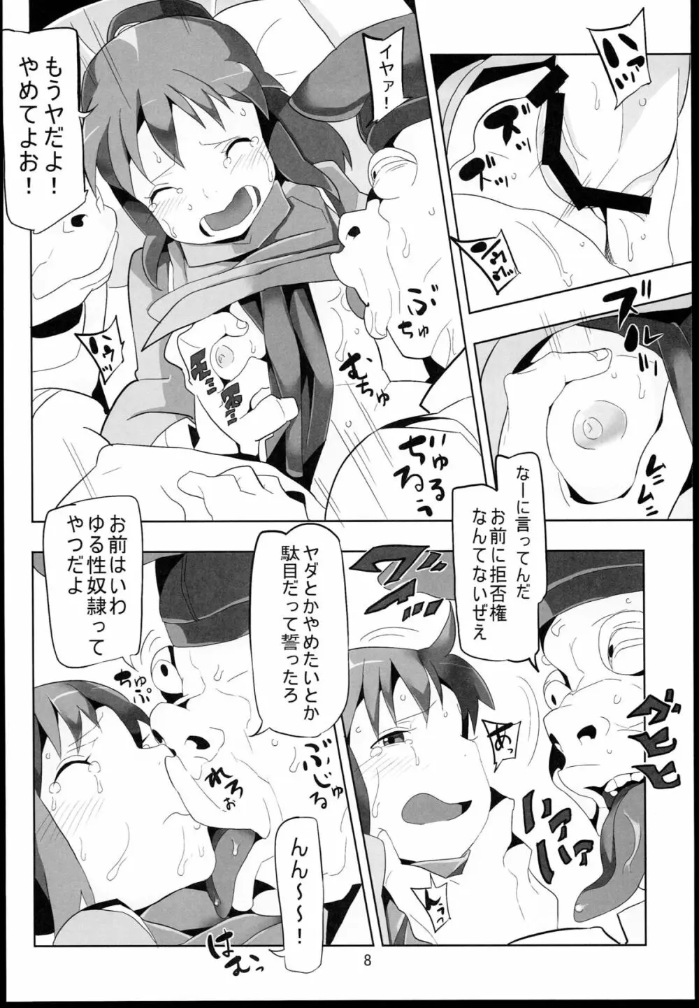 千と千尋と陵辱の湯屋 異種姦地獄の日々 Page.8