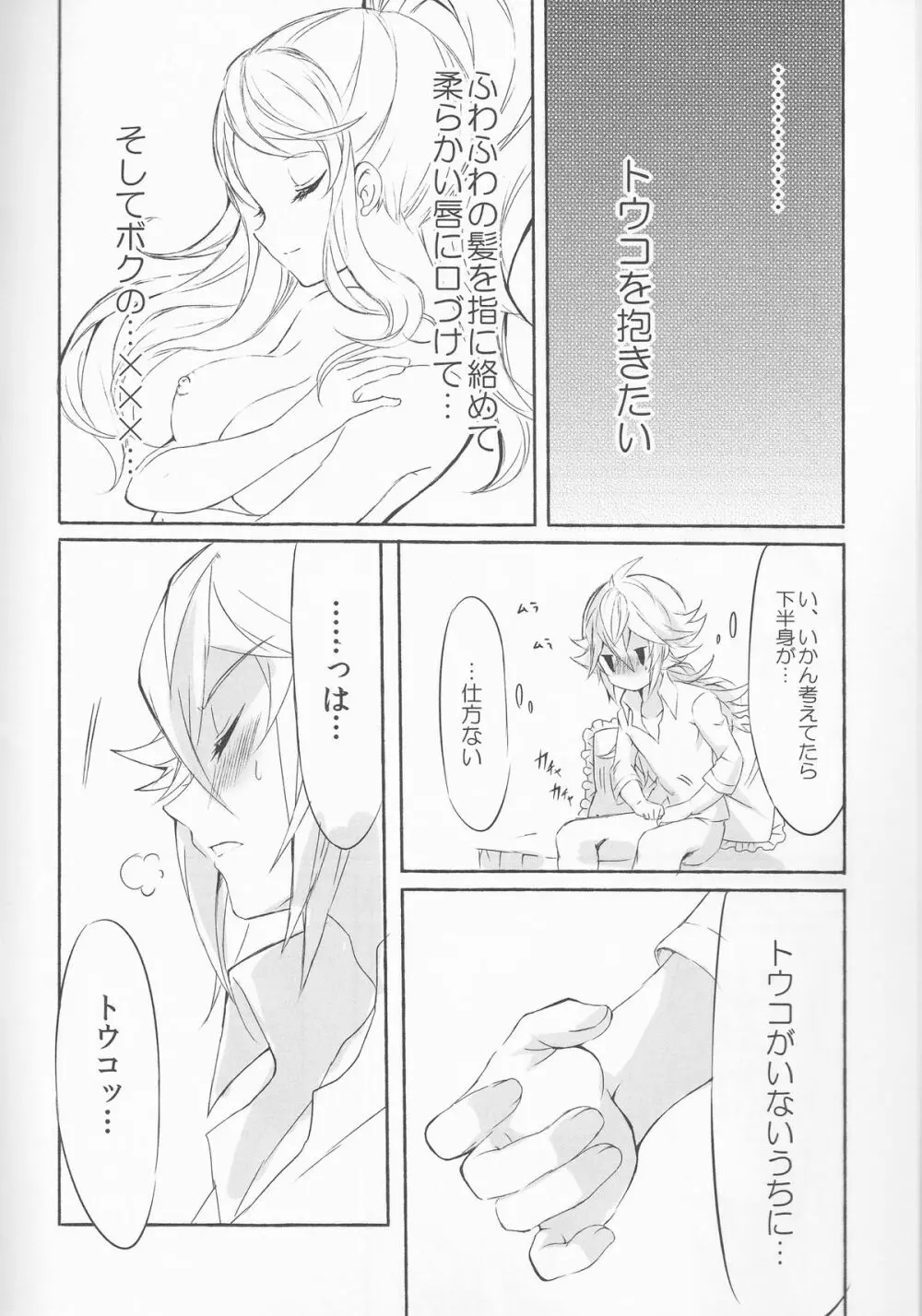 Deep love～夢中なふたり～ Page.11