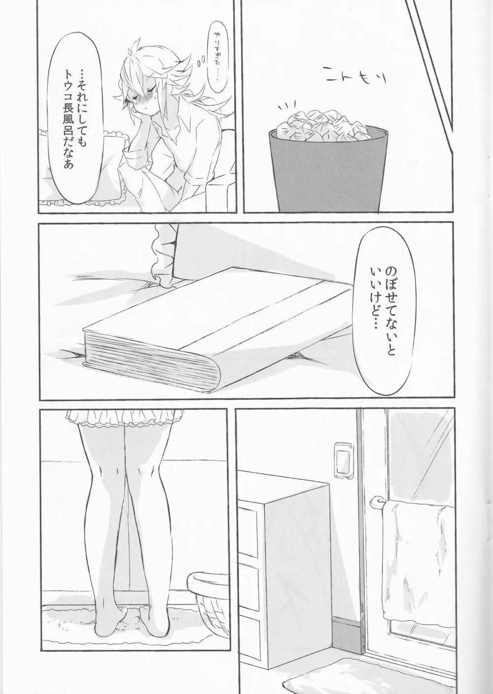 Deep love～夢中なふたり～ Page.12