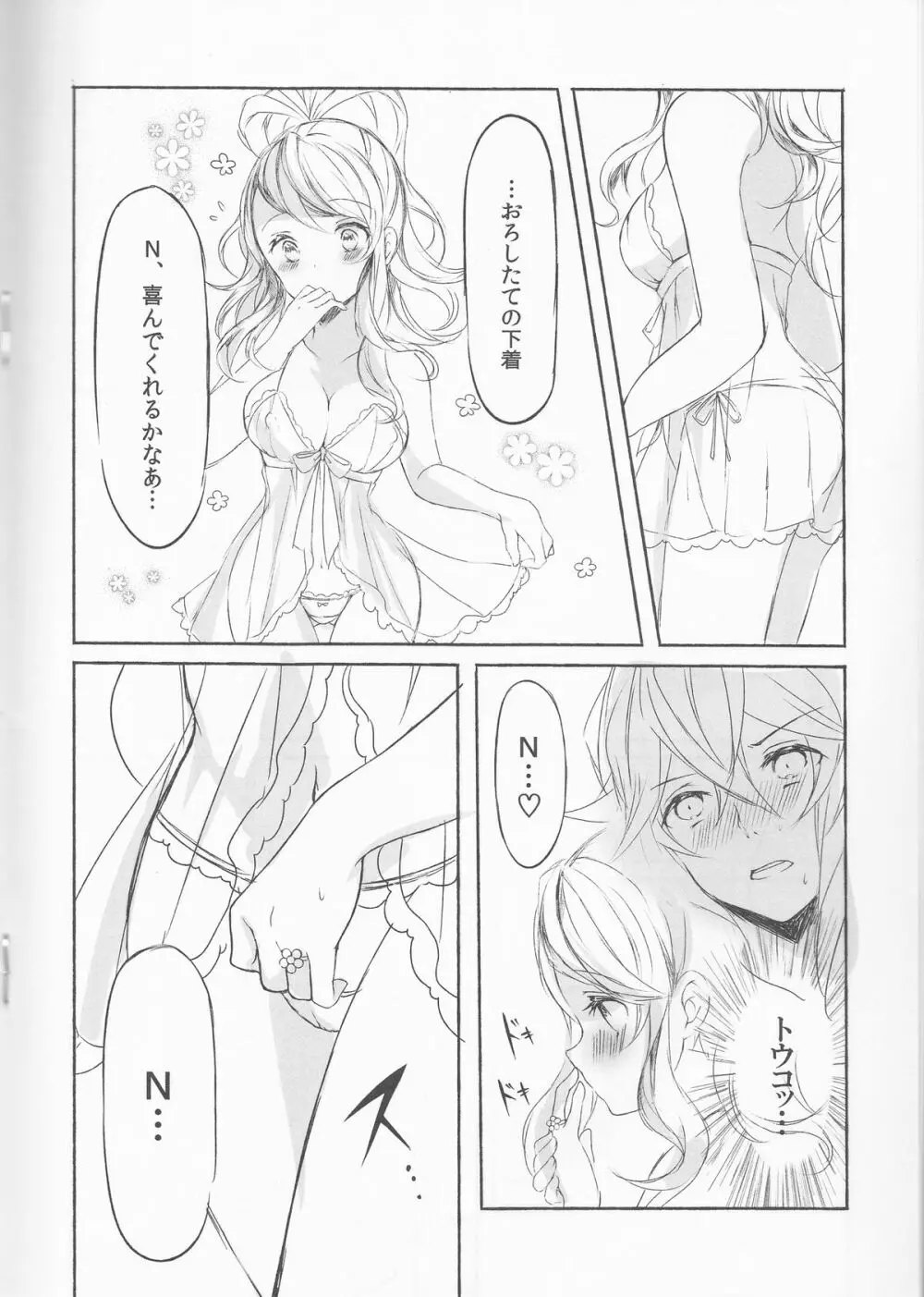 Deep love～夢中なふたり～ Page.13