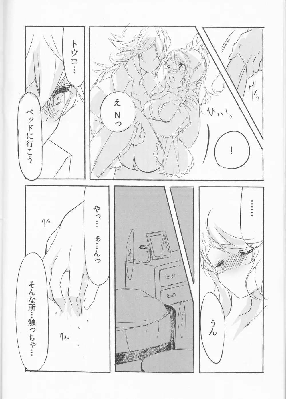 Deep love～夢中なふたり～ Page.15