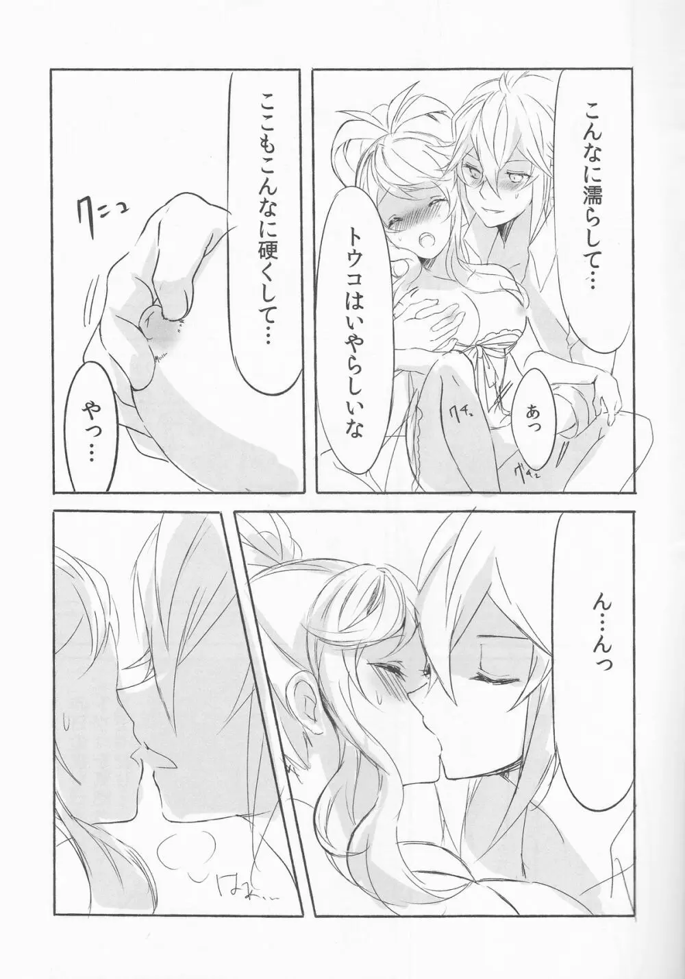 Deep love～夢中なふたり～ Page.16