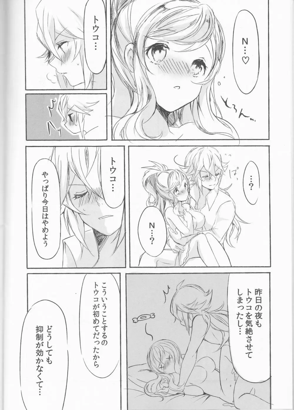 Deep love～夢中なふたり～ Page.17