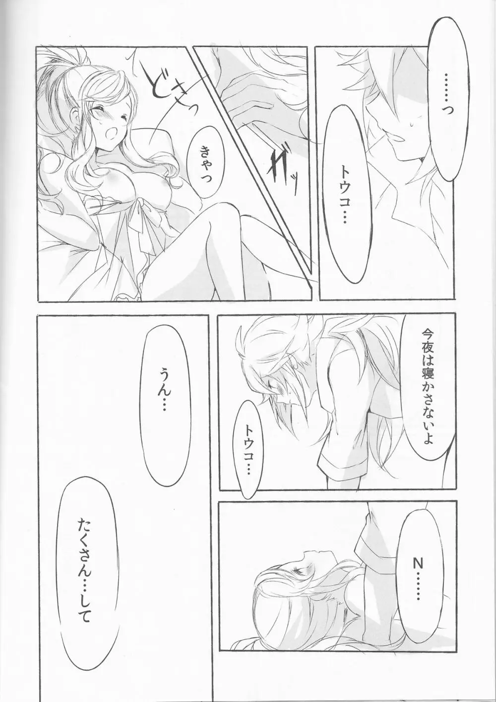 Deep love～夢中なふたり～ Page.19