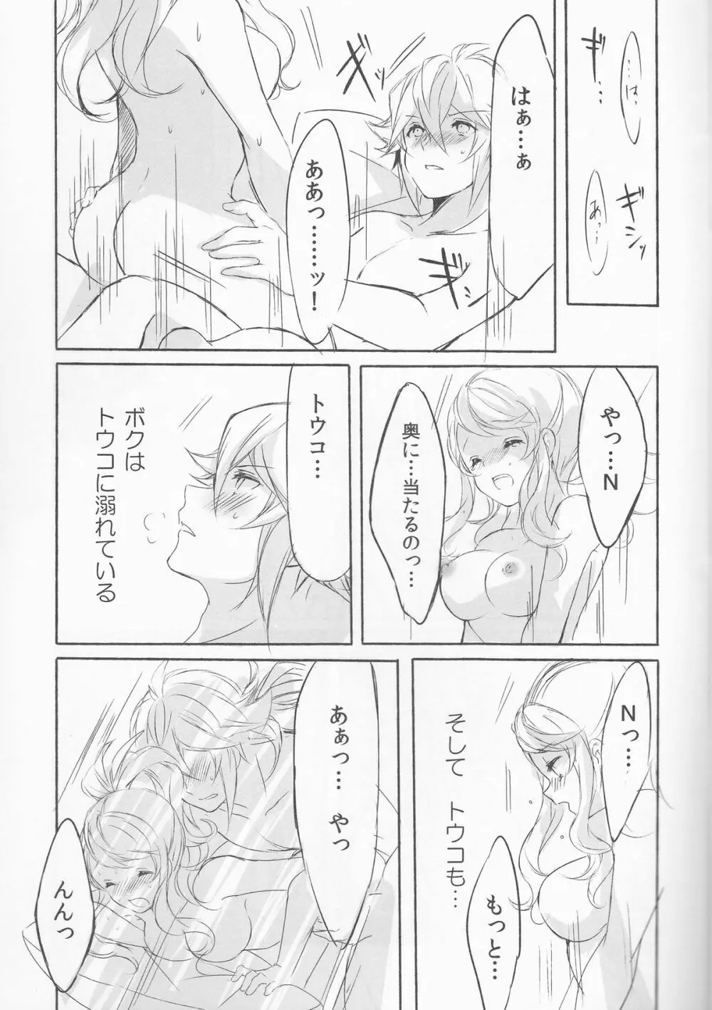 Deep love～夢中なふたり～ Page.20