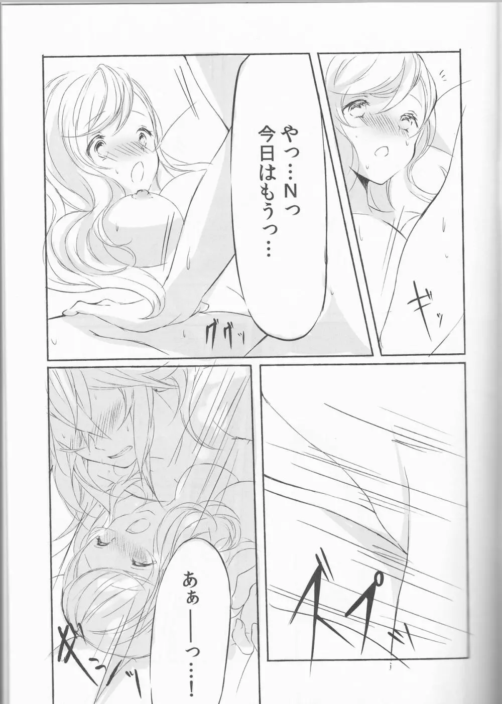 Deep love～夢中なふたり～ Page.6